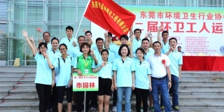 第二屆環(huán)衛(wèi)工人運(yùn)動會